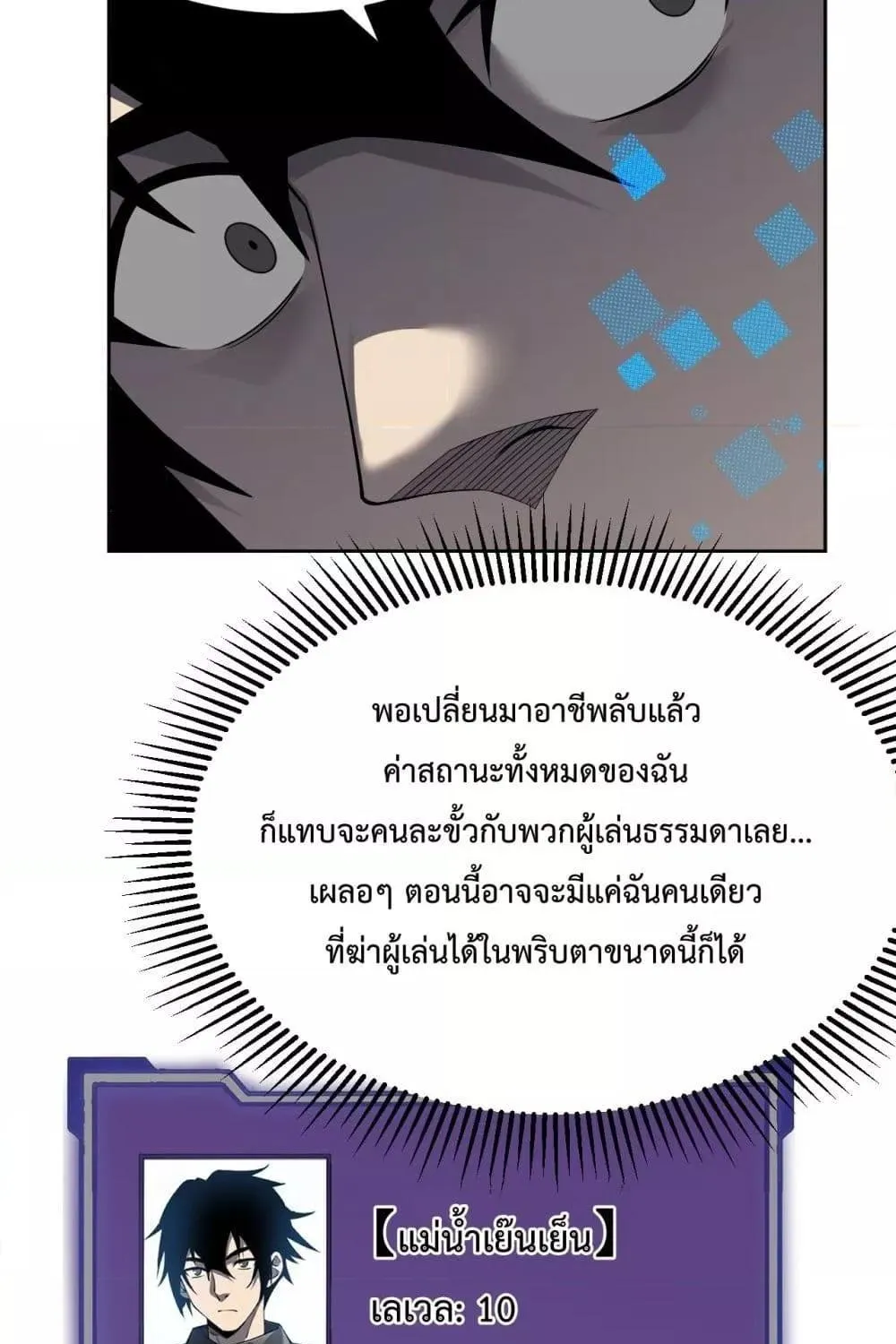 I am the Server’s Adversary – ผมคือศัตรูตัวร้ายของเซิร์ฟเวอร์ - หน้า 85