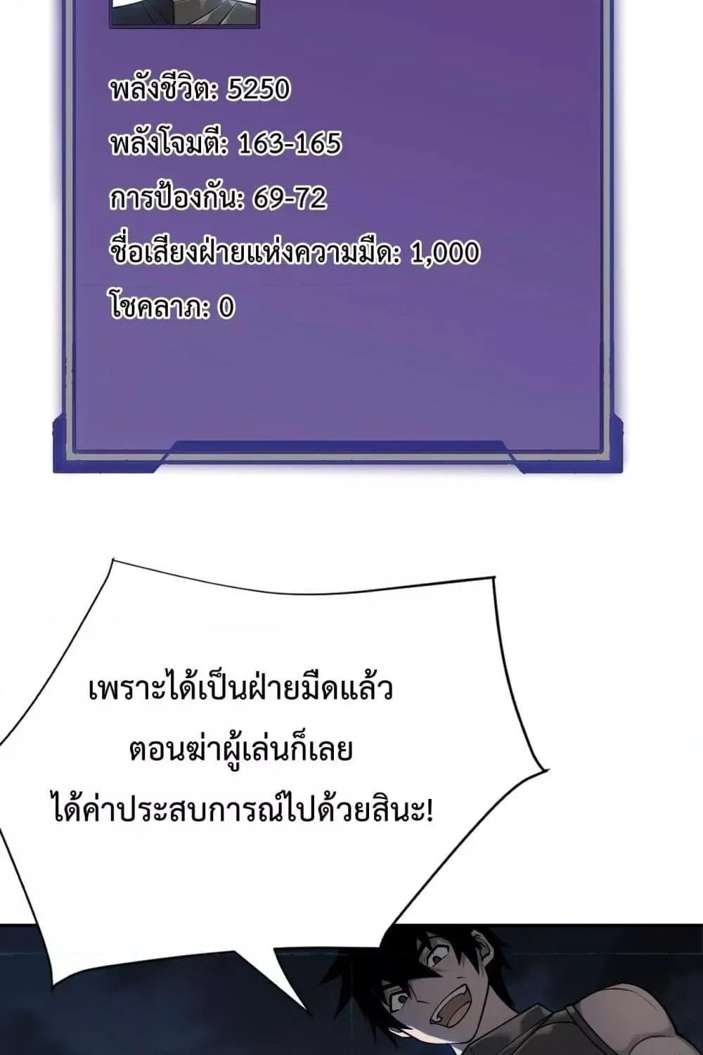 I am the Server’s Adversary – ผมคือศัตรูตัวร้ายของเซิร์ฟเวอร์ - หน้า 86