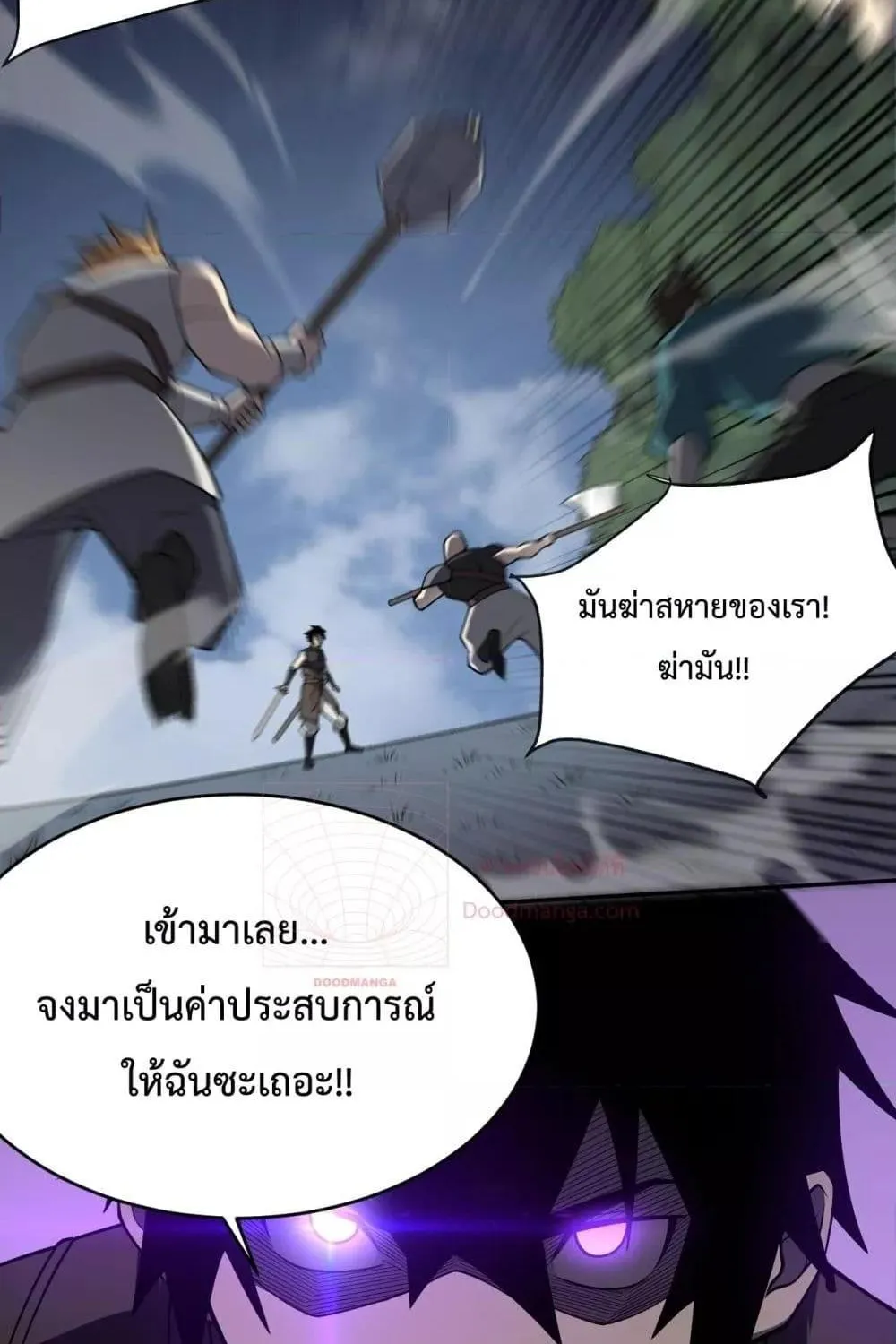 I am the Server’s Adversary – ผมคือศัตรูตัวร้ายของเซิร์ฟเวอร์ - หน้า 88