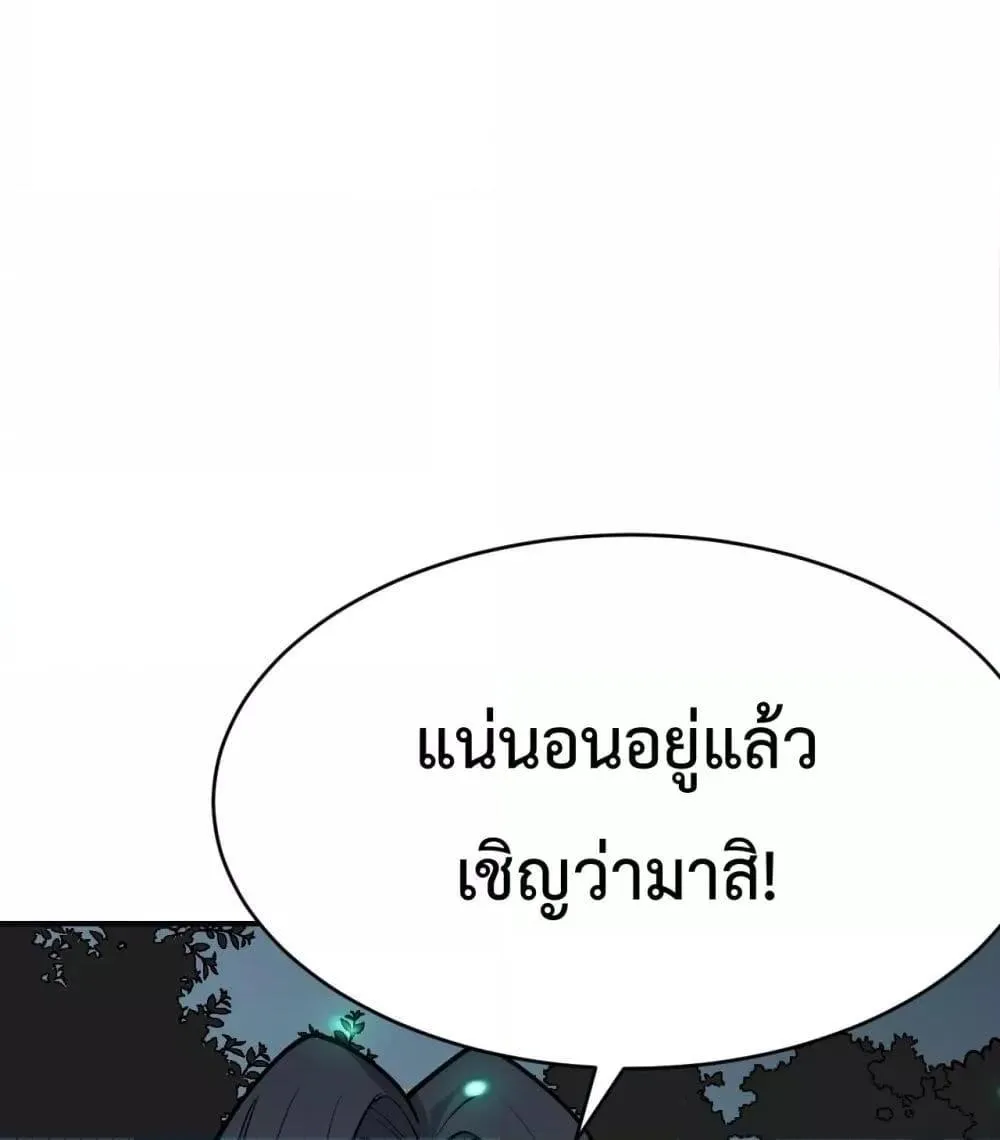 I am the Server’s Adversary – ผมคือศัตรูตัวร้ายของเซิร์ฟเวอร์ - หน้า 9