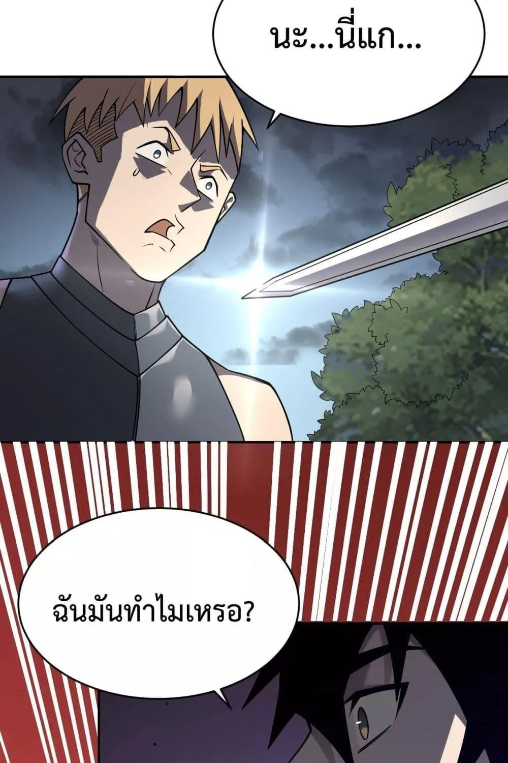 I am the Server’s Adversary – ผมคือศัตรูตัวร้ายของเซิร์ฟเวอร์ - หน้า 96