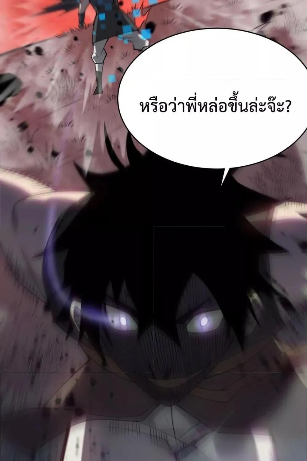 I am the Server’s Adversary – ผมคือศัตรูตัวร้ายของเซิร์ฟเวอร์ - หน้า 98