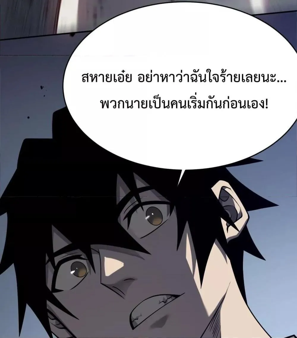 I am the Server’s Adversary – ผมคือศัตรูตัวร้ายของเซิร์ฟเวอร์ - หน้า 99