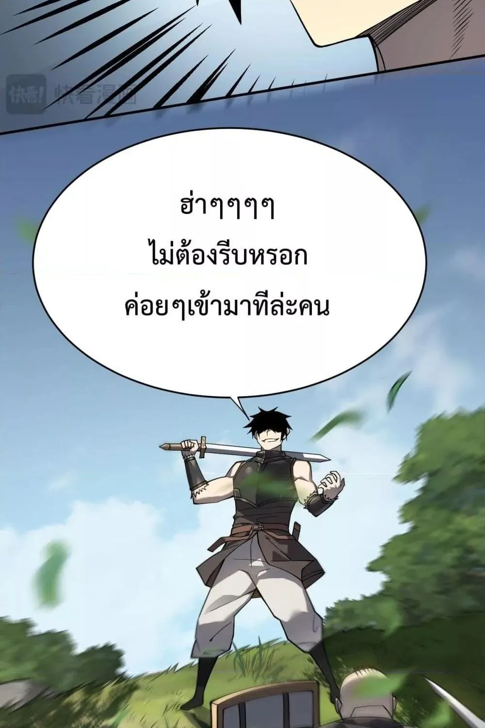 I am the Server’s Adversary – ผมคือศัตรูตัวร้ายของเซิร์ฟเวอร์ - หน้า 10