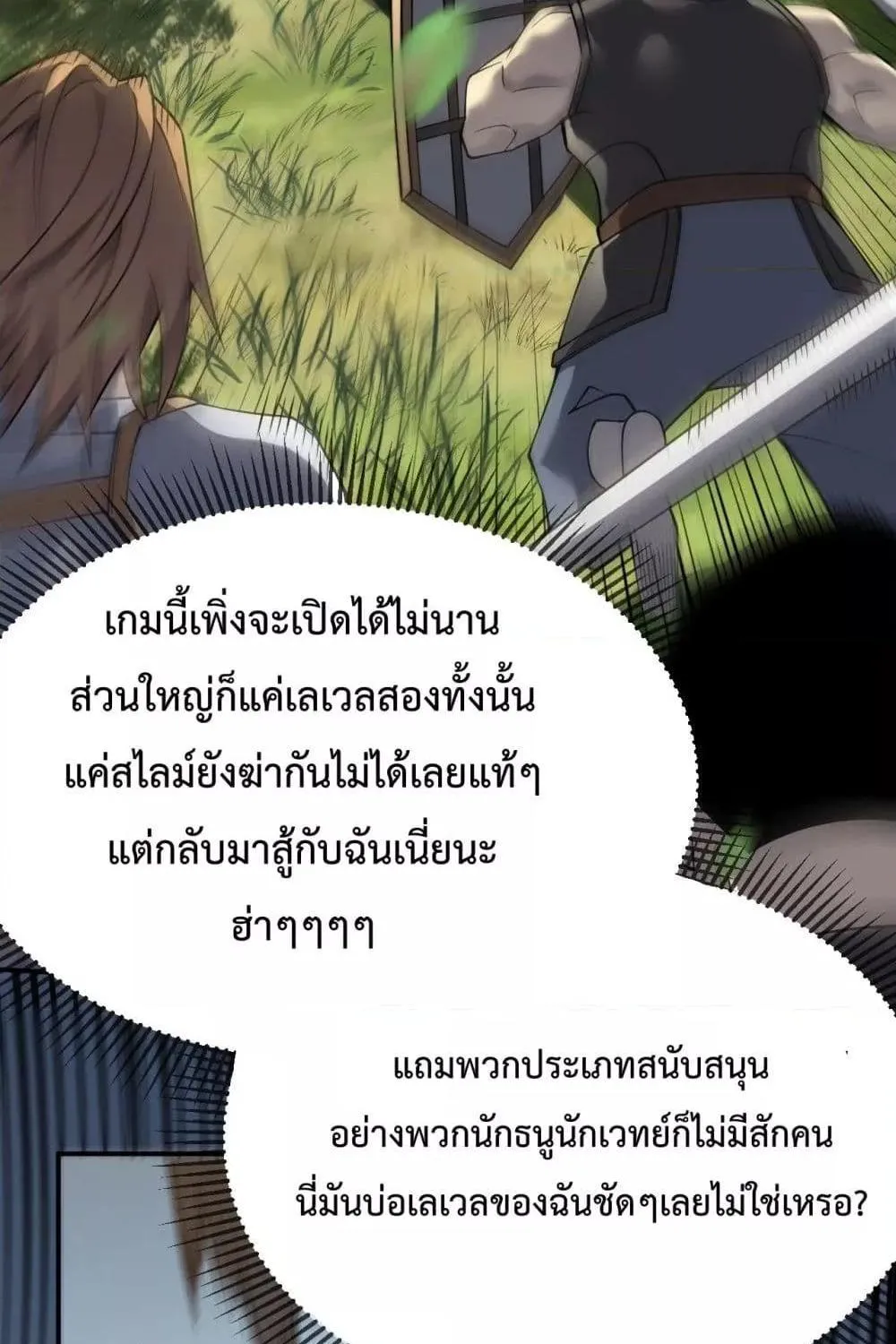 I am the Server’s Adversary – ผมคือศัตรูตัวร้ายของเซิร์ฟเวอร์ - หน้า 11