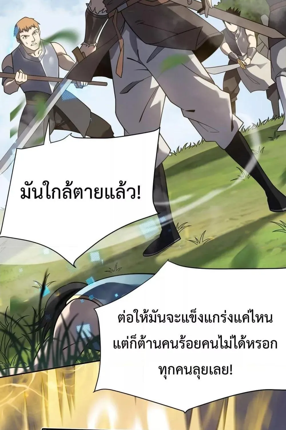 I am the Server’s Adversary – ผมคือศัตรูตัวร้ายของเซิร์ฟเวอร์ - หน้า 22