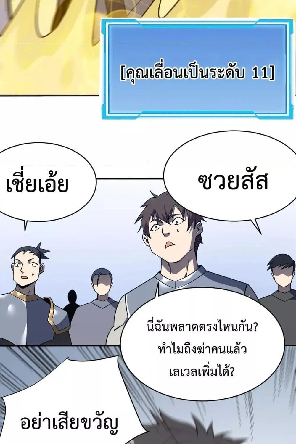 I am the Server’s Adversary – ผมคือศัตรูตัวร้ายของเซิร์ฟเวอร์ - หน้า 25