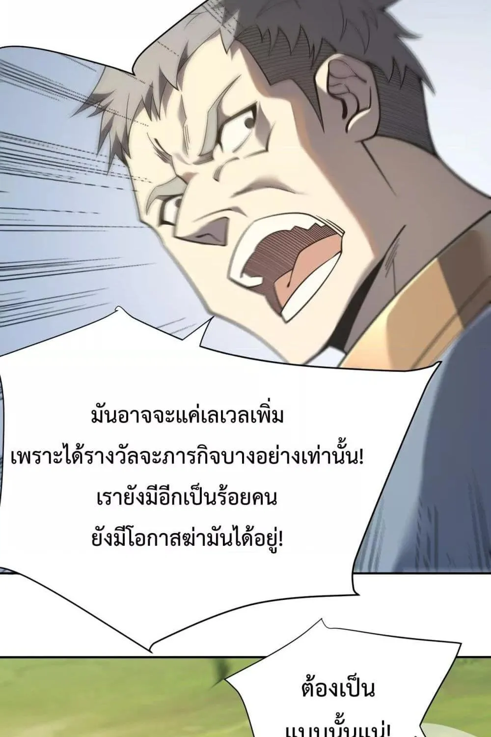 I am the Server’s Adversary – ผมคือศัตรูตัวร้ายของเซิร์ฟเวอร์ - หน้า 26