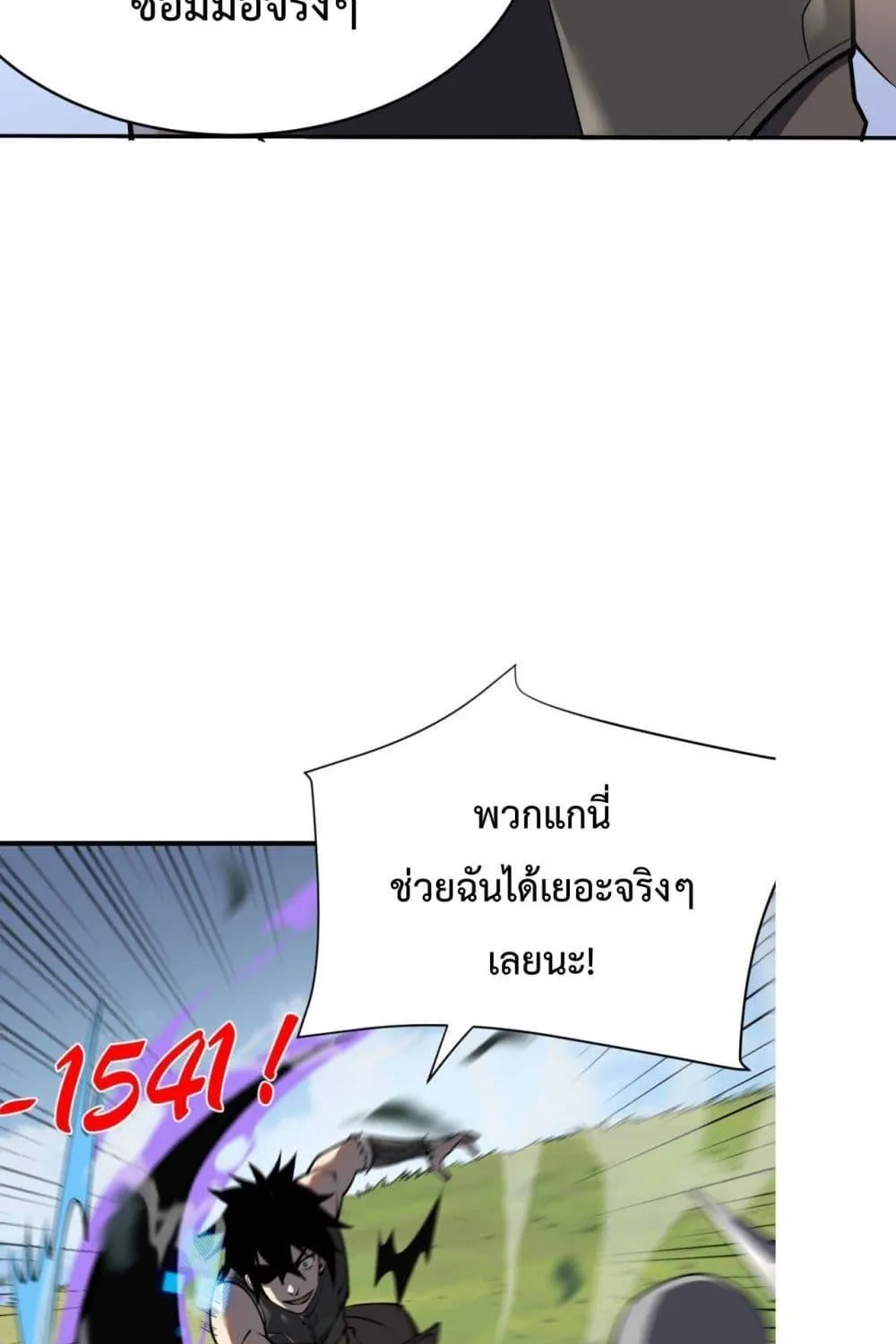 I am the Server’s Adversary – ผมคือศัตรูตัวร้ายของเซิร์ฟเวอร์ - หน้า 29