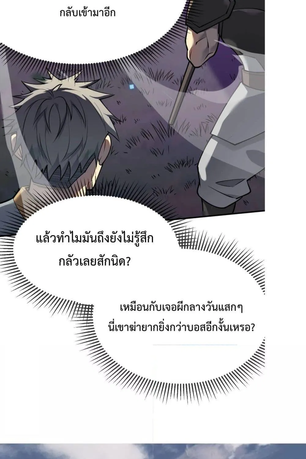 I am the Server’s Adversary – ผมคือศัตรูตัวร้ายของเซิร์ฟเวอร์ - หน้า 36