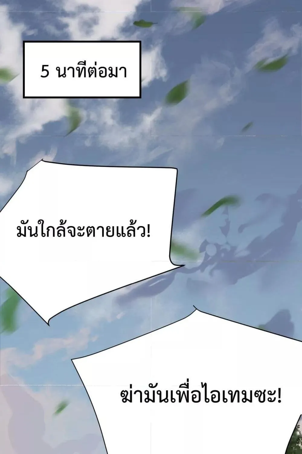 I am the Server’s Adversary – ผมคือศัตรูตัวร้ายของเซิร์ฟเวอร์ - หน้า 37