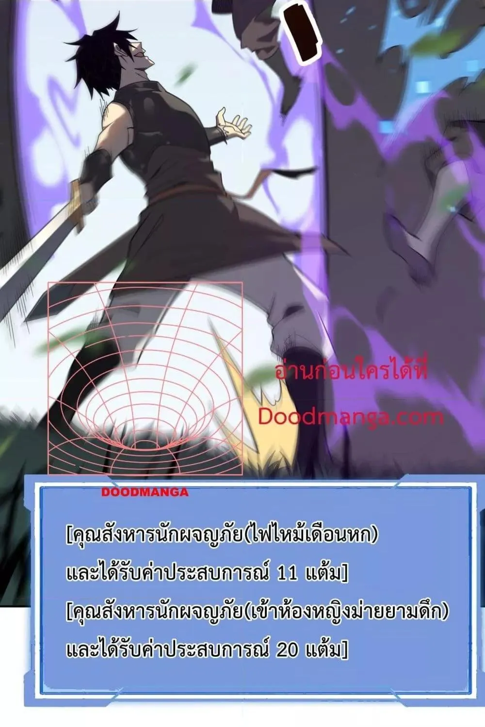 I am the Server’s Adversary – ผมคือศัตรูตัวร้ายของเซิร์ฟเวอร์ - หน้า 4