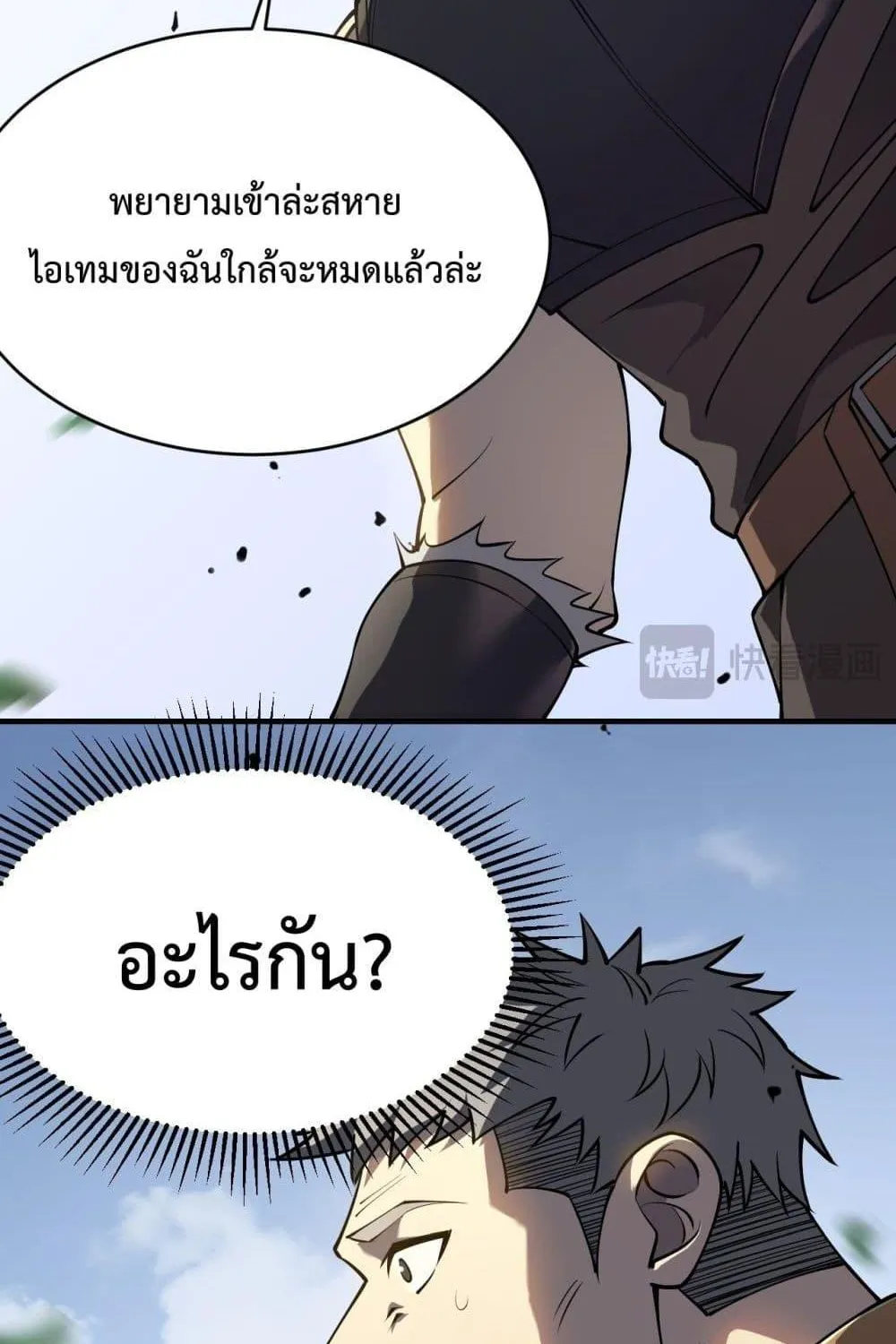 I am the Server’s Adversary – ผมคือศัตรูตัวร้ายของเซิร์ฟเวอร์ - หน้า 42