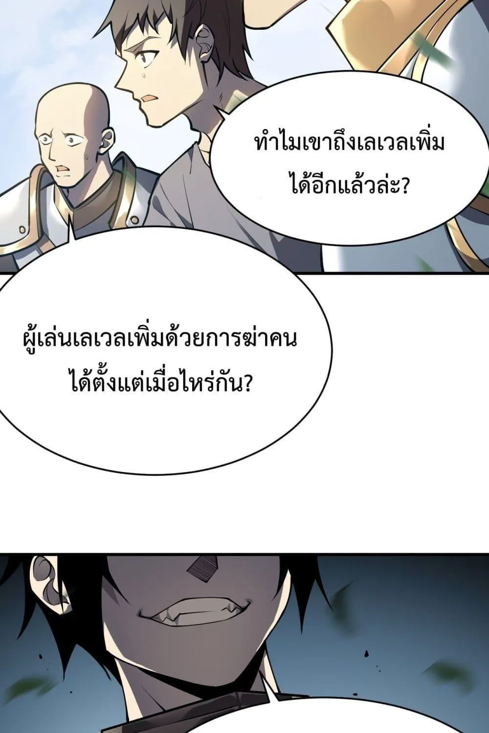 I am the Server’s Adversary – ผมคือศัตรูตัวร้ายของเซิร์ฟเวอร์ - หน้า 44