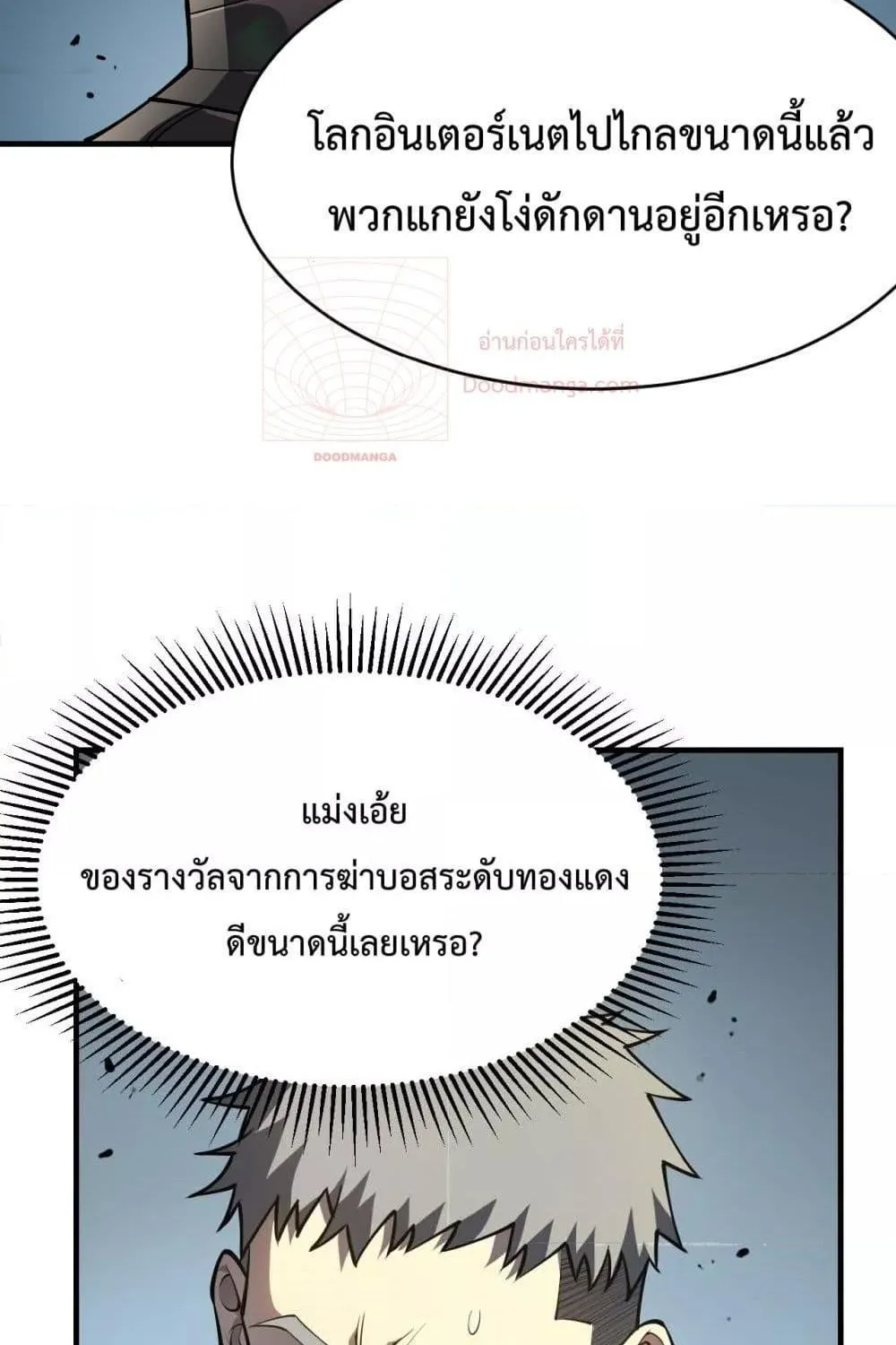 I am the Server’s Adversary – ผมคือศัตรูตัวร้ายของเซิร์ฟเวอร์ - หน้า 45