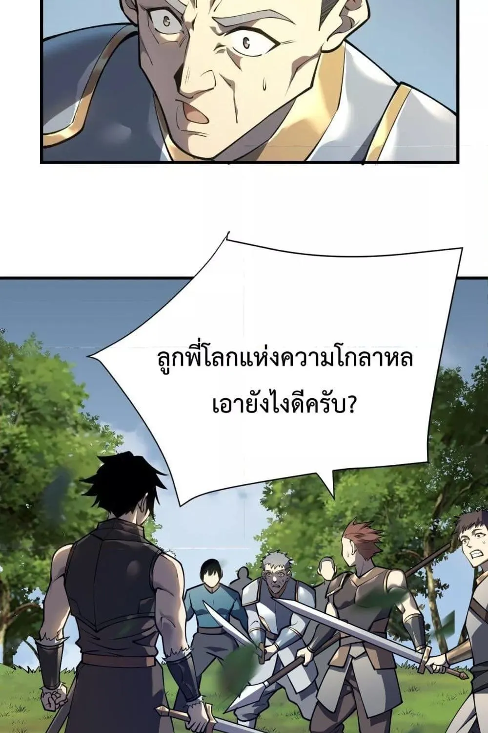 I am the Server’s Adversary – ผมคือศัตรูตัวร้ายของเซิร์ฟเวอร์ - หน้า 46