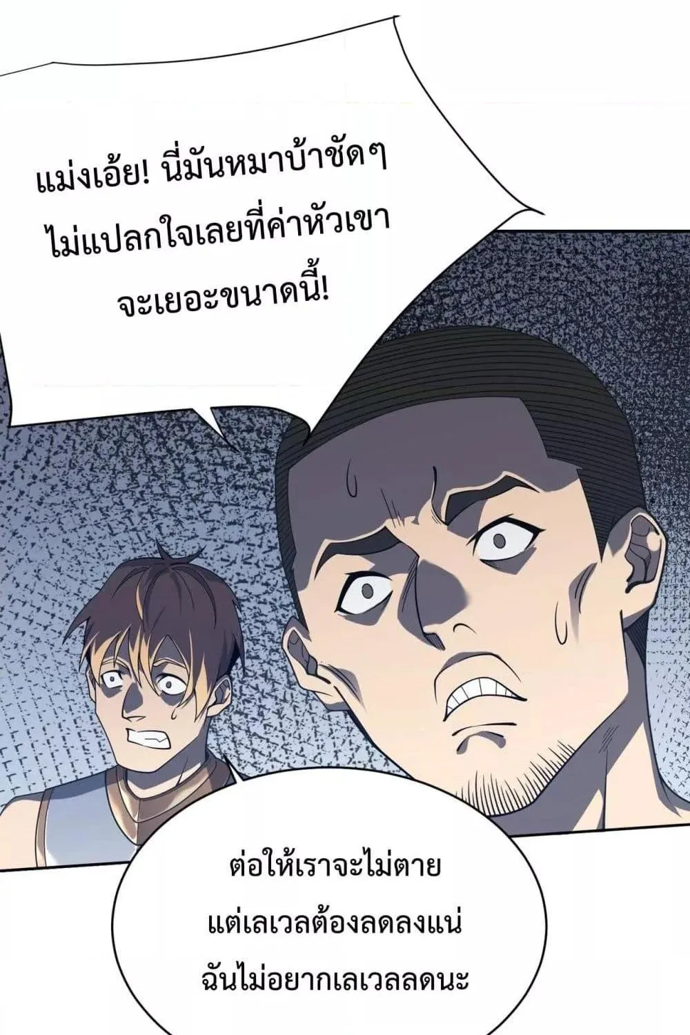 I am the Server’s Adversary – ผมคือศัตรูตัวร้ายของเซิร์ฟเวอร์ - หน้า 5