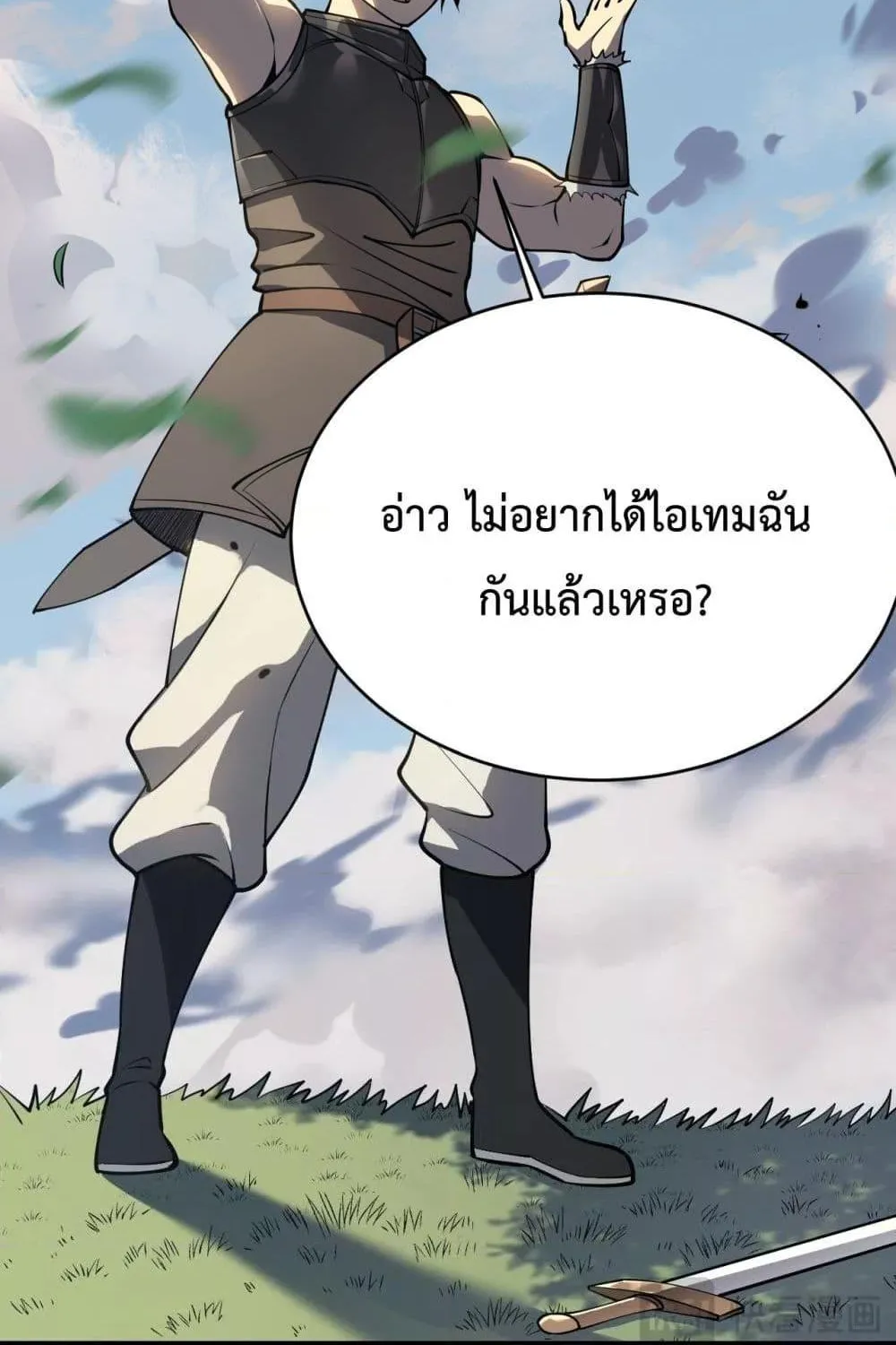 I am the Server’s Adversary – ผมคือศัตรูตัวร้ายของเซิร์ฟเวอร์ - หน้า 50