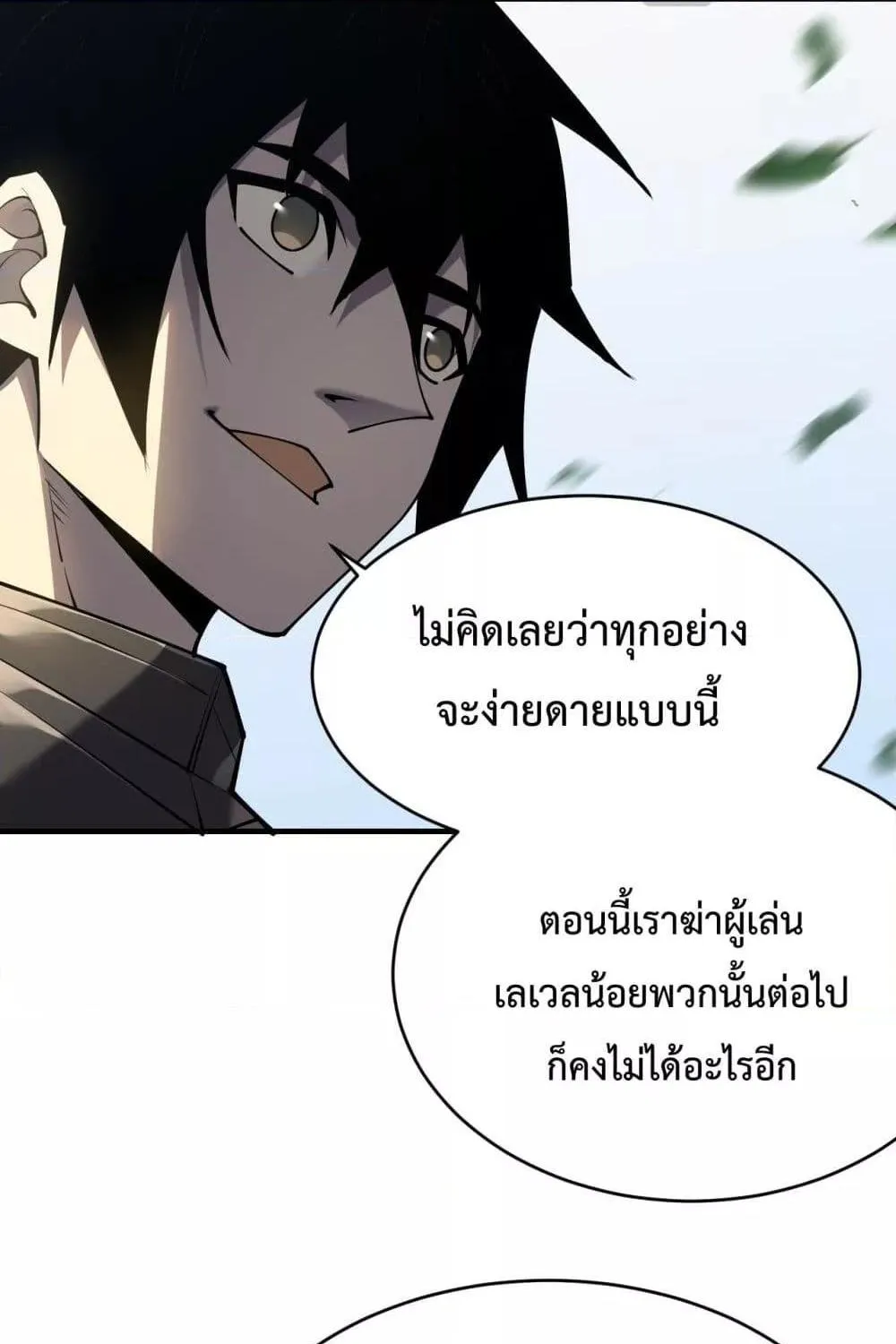 I am the Server’s Adversary – ผมคือศัตรูตัวร้ายของเซิร์ฟเวอร์ - หน้า 51