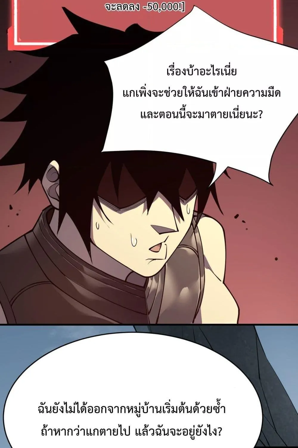 I am the Server’s Adversary – ผมคือศัตรูตัวร้ายของเซิร์ฟเวอร์ - หน้า 55