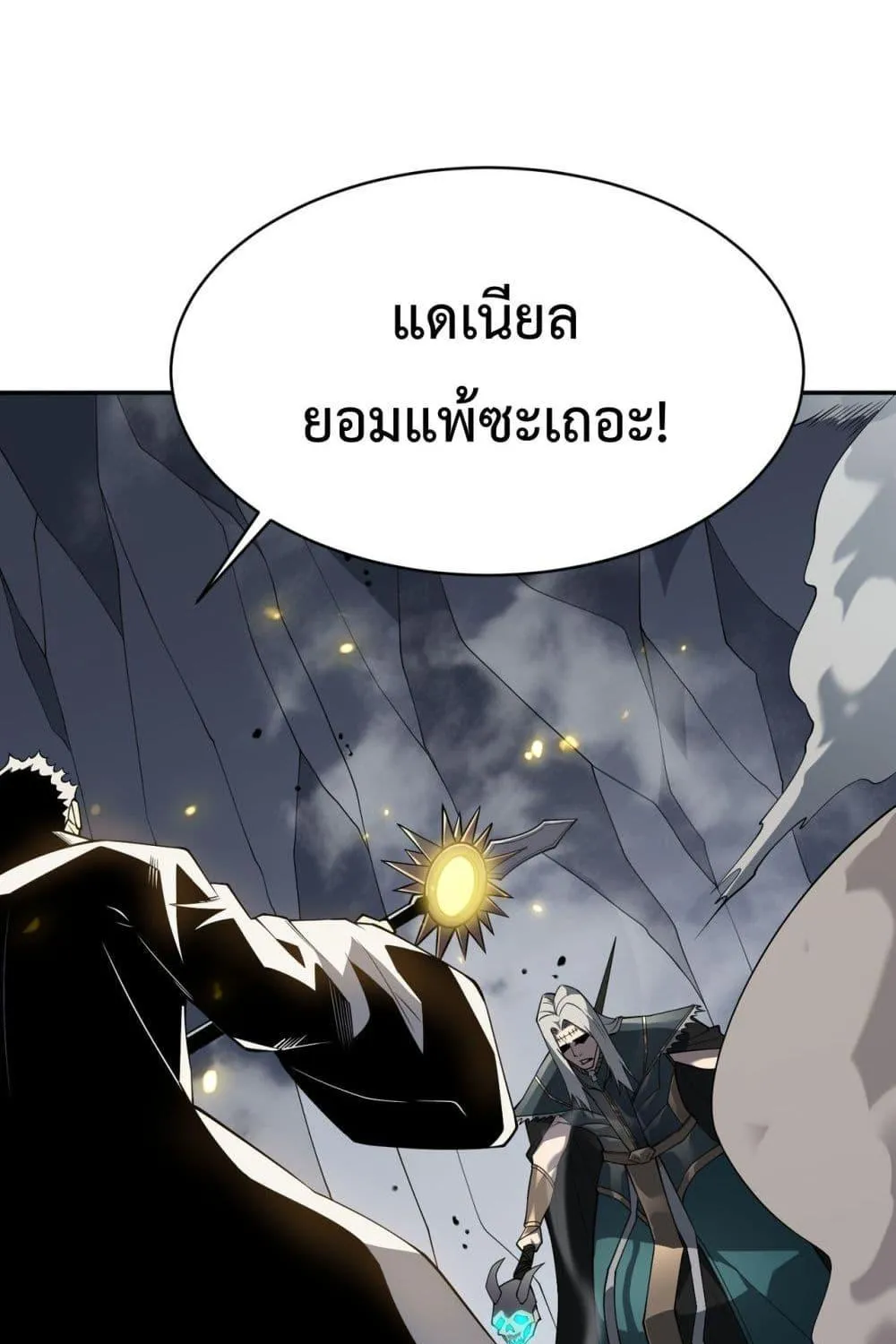 I am the Server’s Adversary – ผมคือศัตรูตัวร้ายของเซิร์ฟเวอร์ - หน้า 59