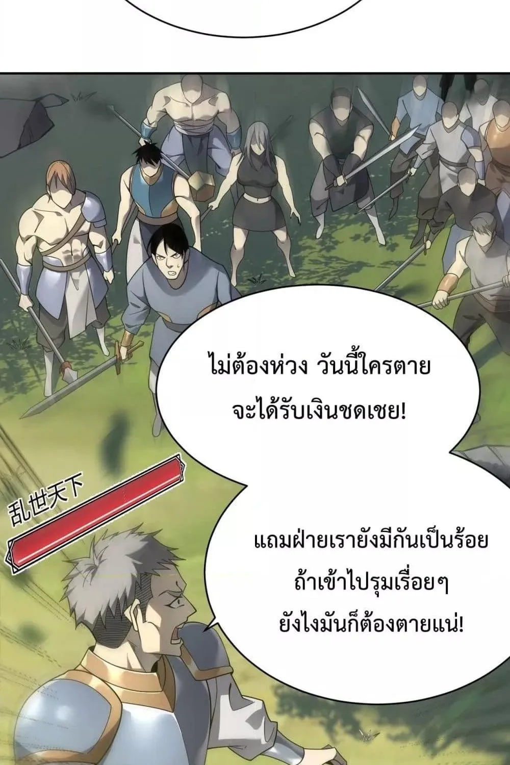 I am the Server’s Adversary – ผมคือศัตรูตัวร้ายของเซิร์ฟเวอร์ - หน้า 6