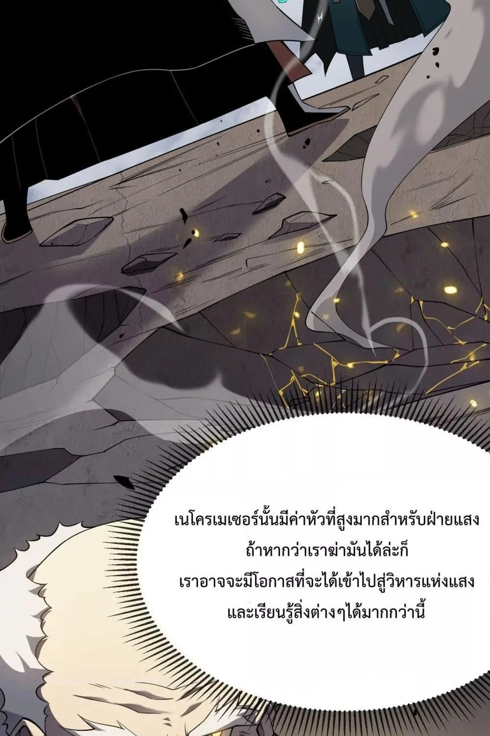 I am the Server’s Adversary – ผมคือศัตรูตัวร้ายของเซิร์ฟเวอร์ - หน้า 60