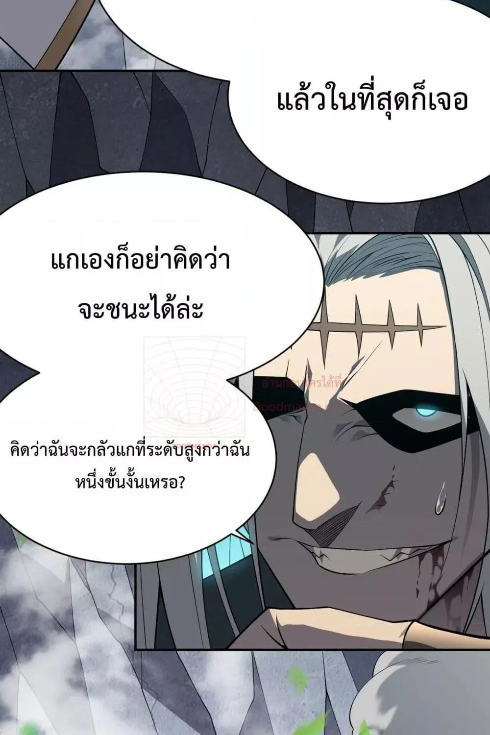 I am the Server’s Adversary – ผมคือศัตรูตัวร้ายของเซิร์ฟเวอร์ - หน้า 62