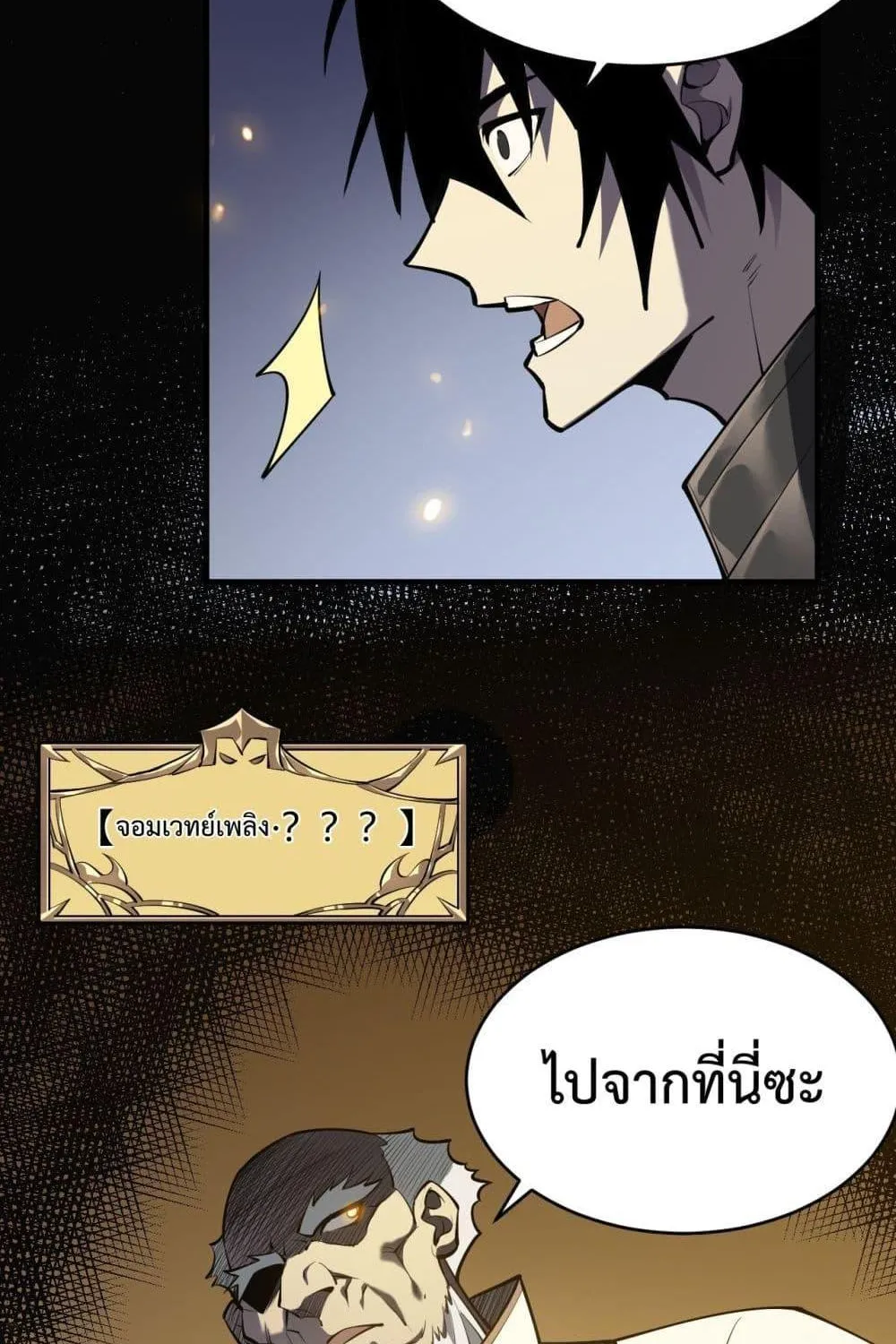 I am the Server’s Adversary – ผมคือศัตรูตัวร้ายของเซิร์ฟเวอร์ - หน้า 67