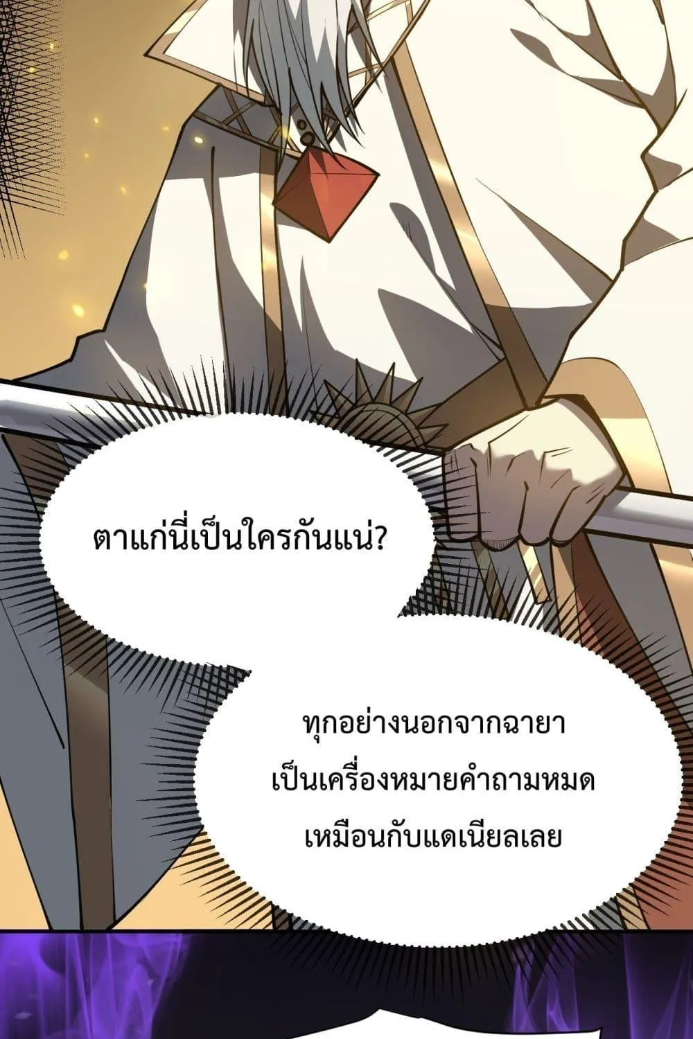 I am the Server’s Adversary – ผมคือศัตรูตัวร้ายของเซิร์ฟเวอร์ - หน้า 69