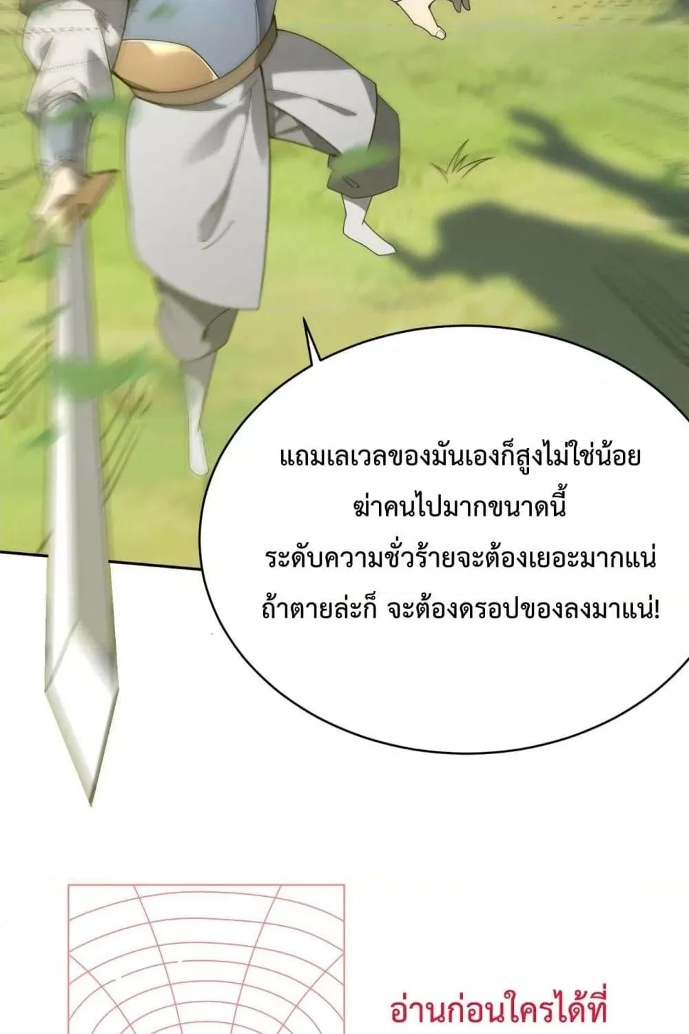 I am the Server’s Adversary – ผมคือศัตรูตัวร้ายของเซิร์ฟเวอร์ - หน้า 7