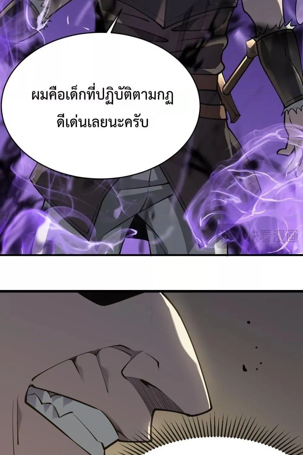 I am the Server’s Adversary – ผมคือศัตรูตัวร้ายของเซิร์ฟเวอร์ - หน้า 71