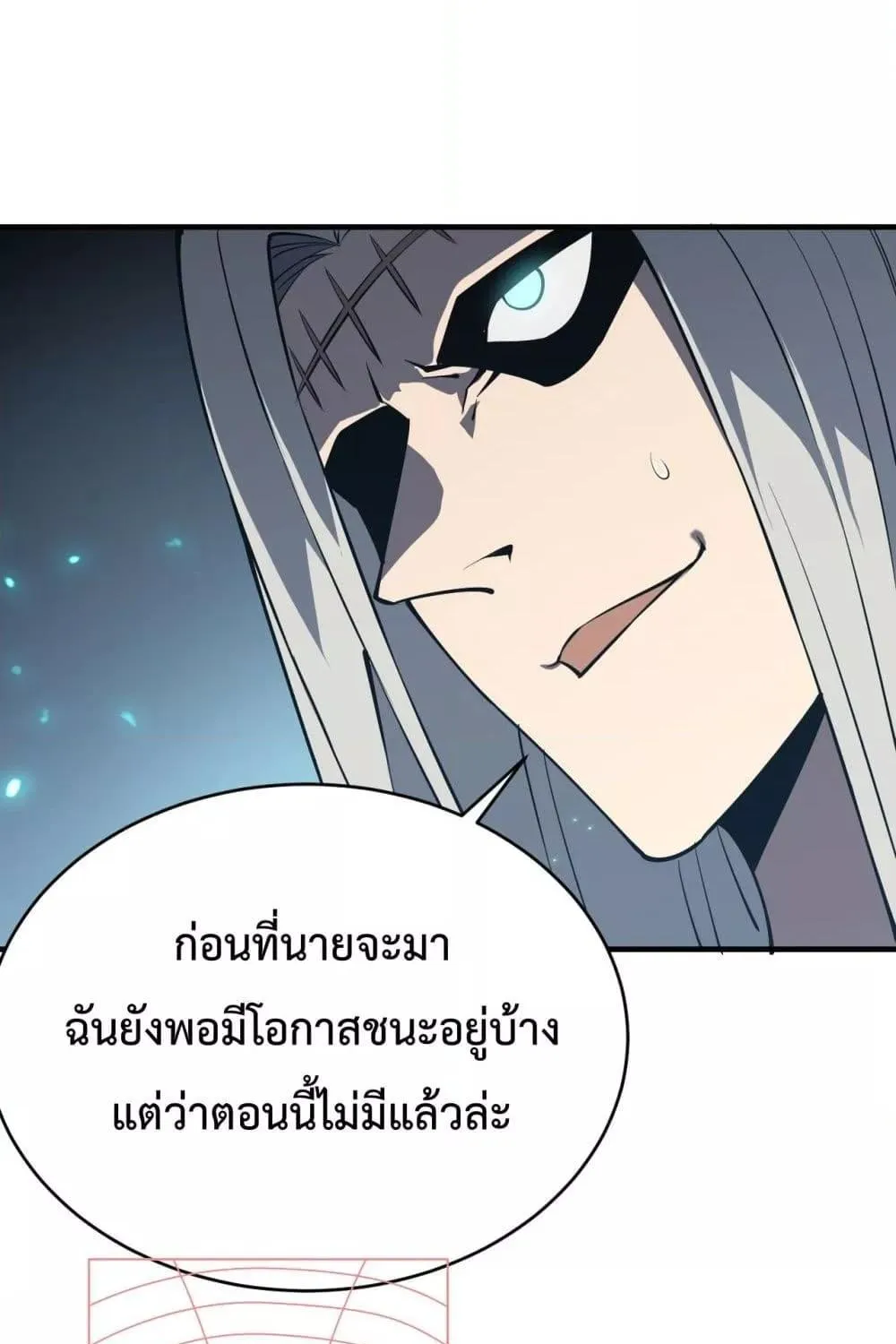 I am the Server’s Adversary – ผมคือศัตรูตัวร้ายของเซิร์ฟเวอร์ - หน้า 74