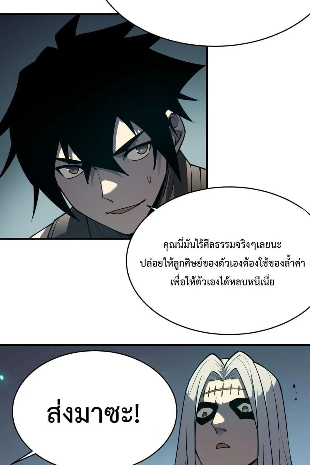 I am the Server’s Adversary – ผมคือศัตรูตัวร้ายของเซิร์ฟเวอร์ - หน้า 76