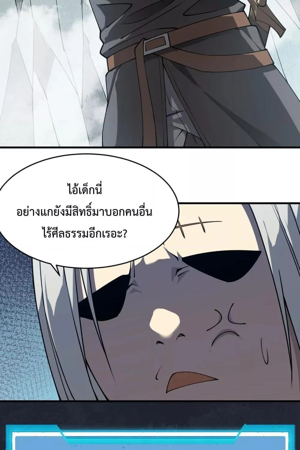 I am the Server’s Adversary – ผมคือศัตรูตัวร้ายของเซิร์ฟเวอร์ - หน้า 79