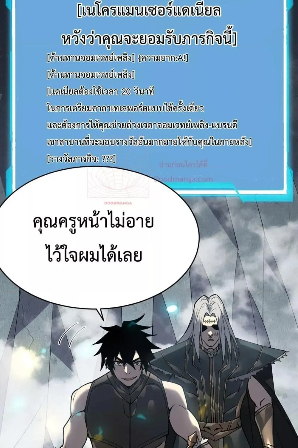 I am the Server’s Adversary – ผมคือศัตรูตัวร้ายของเซิร์ฟเวอร์ - หน้า 80