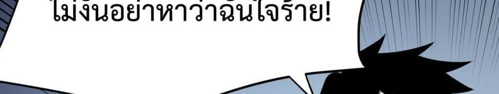 I am the Server’s Adversary – ผมคือศัตรูตัวร้ายของเซิร์ฟเวอร์ - หน้า 83