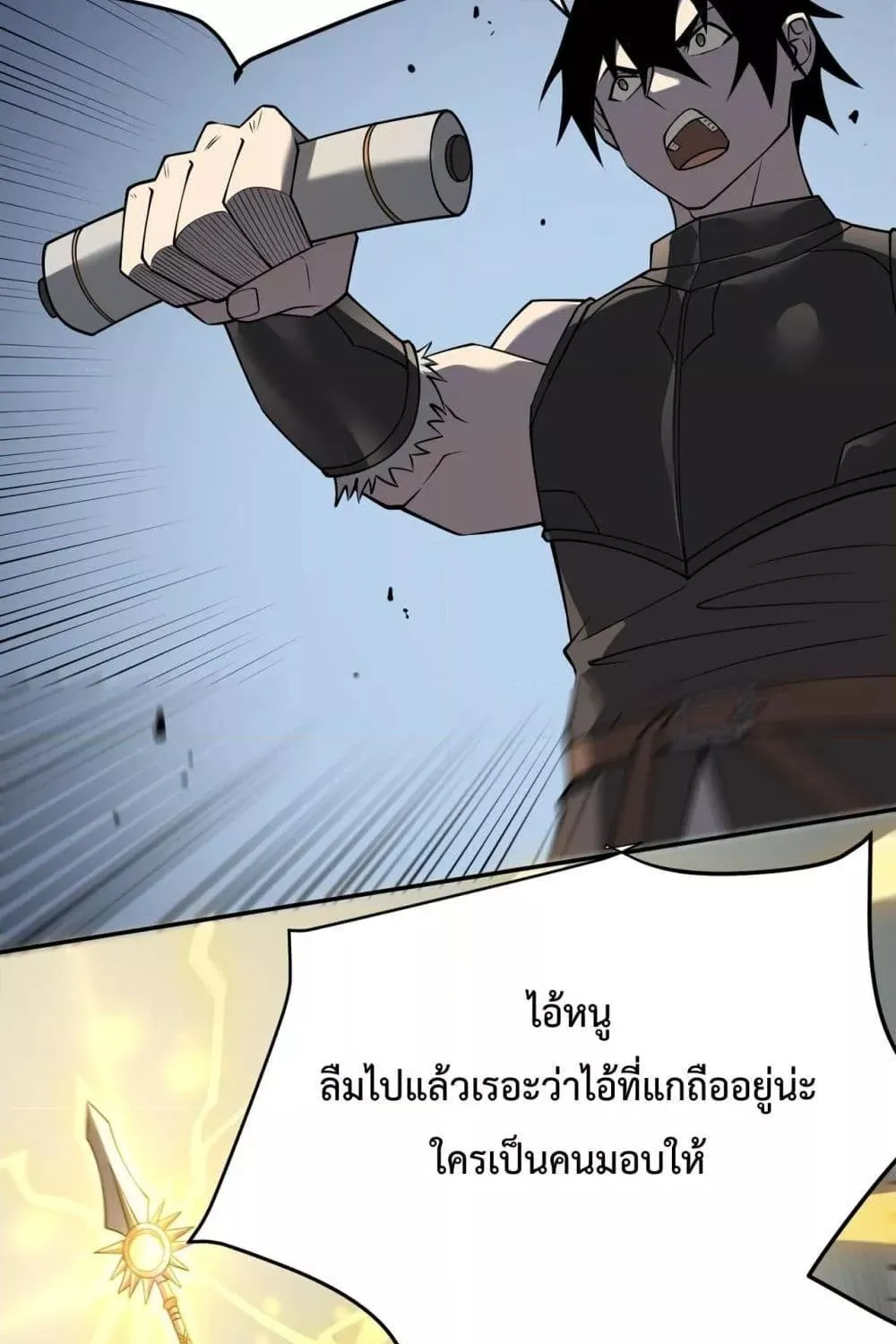 I am the Server’s Adversary – ผมคือศัตรูตัวร้ายของเซิร์ฟเวอร์ - หน้า 84