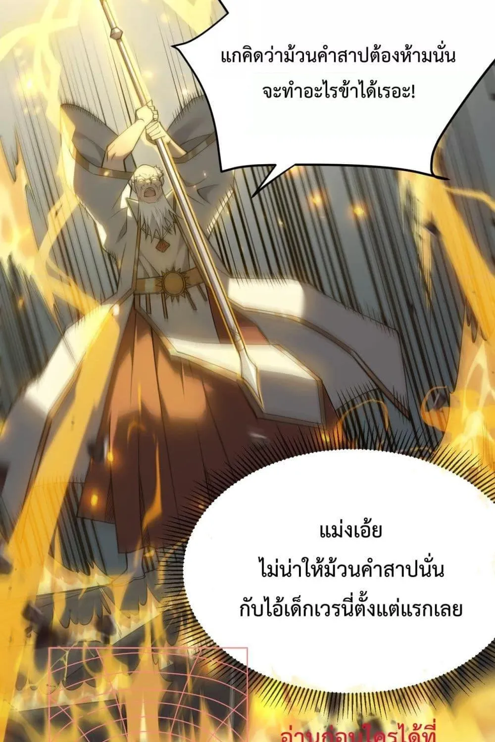 I am the Server’s Adversary – ผมคือศัตรูตัวร้ายของเซิร์ฟเวอร์ - หน้า 85