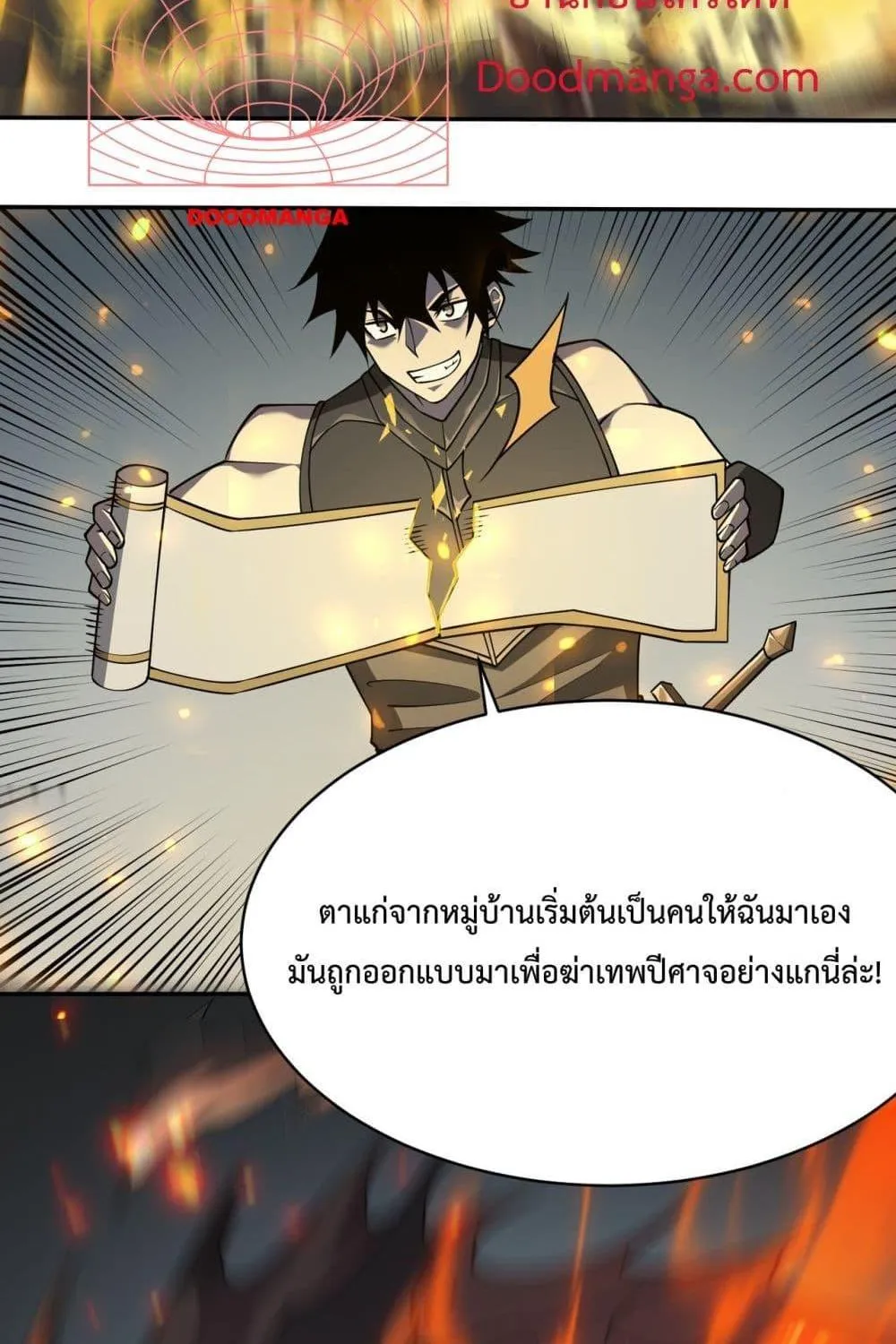 I am the Server’s Adversary – ผมคือศัตรูตัวร้ายของเซิร์ฟเวอร์ - หน้า 86