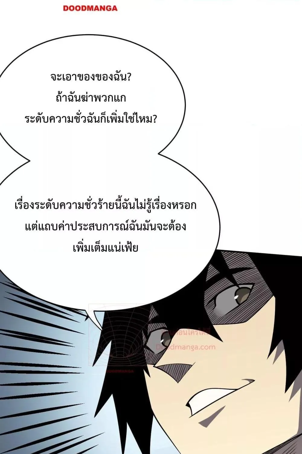 I am the Server’s Adversary – ผมคือศัตรูตัวร้ายของเซิร์ฟเวอร์ - หน้า 9