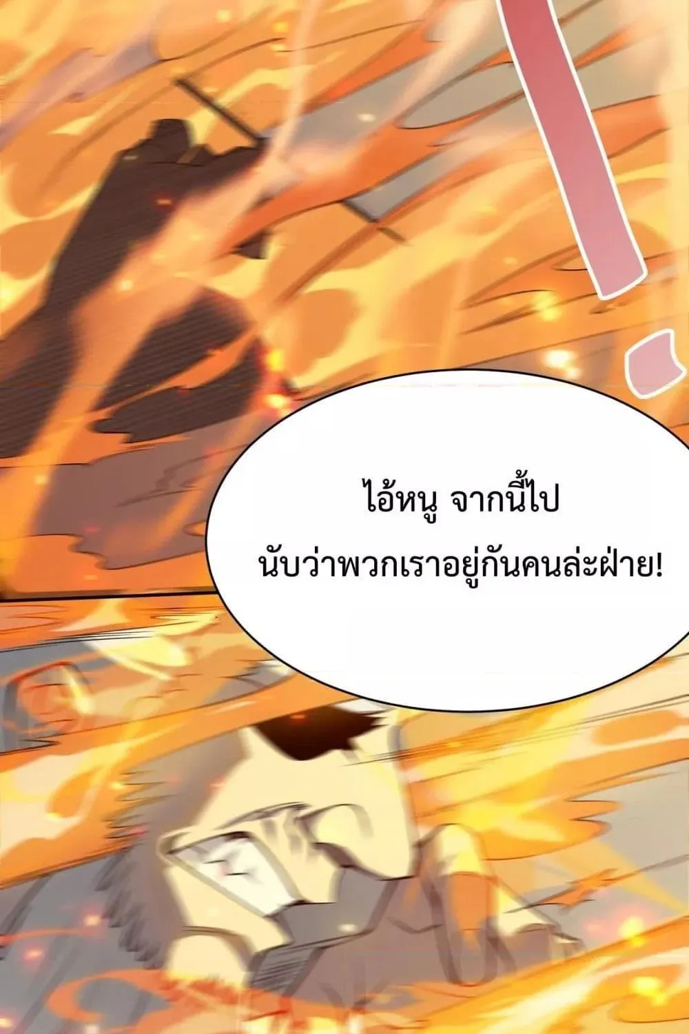 I am the Server’s Adversary – ผมคือศัตรูตัวร้ายของเซิร์ฟเวอร์ - หน้า 90