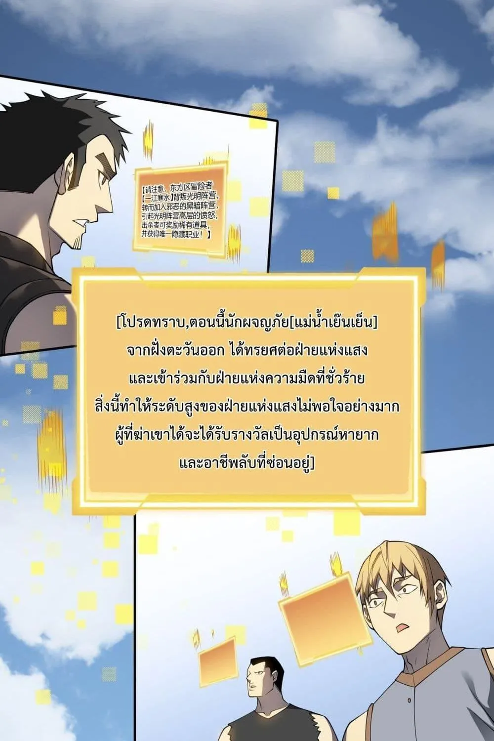 I am the Server’s Adversary – ผมคือศัตรูตัวร้ายของเซิร์ฟเวอร์ - หน้า 97