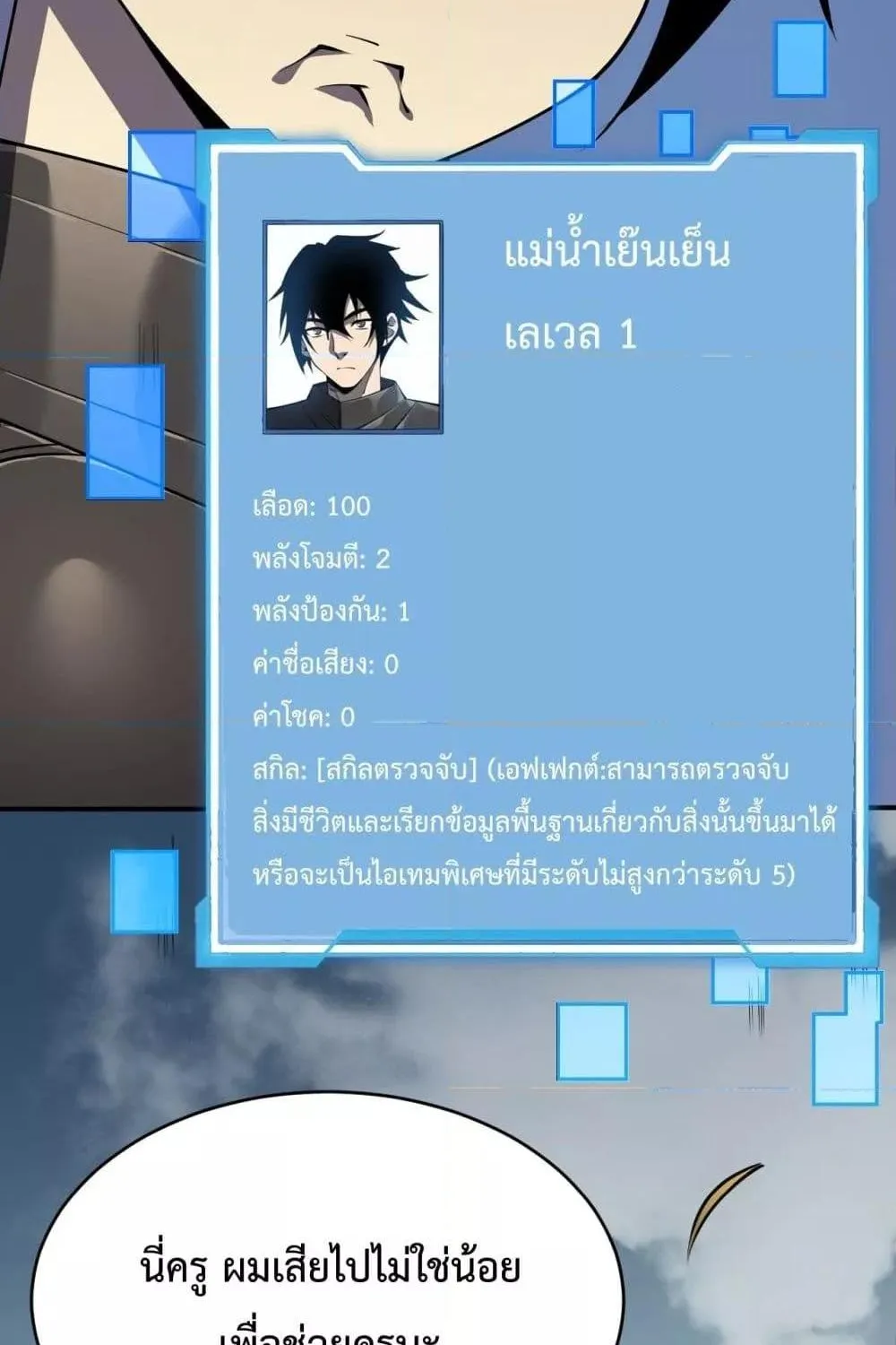 I am the Server’s Adversary – ผมคือศัตรูตัวร้ายของเซิร์ฟเวอร์ - หน้า 12