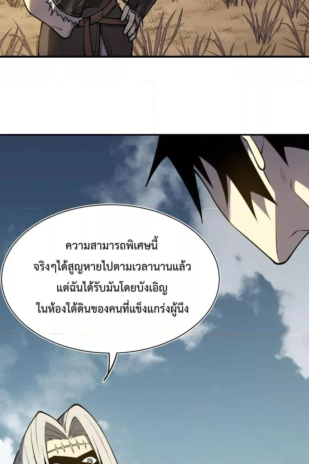 I am the Server’s Adversary – ผมคือศัตรูตัวร้ายของเซิร์ฟเวอร์ - หน้า 26