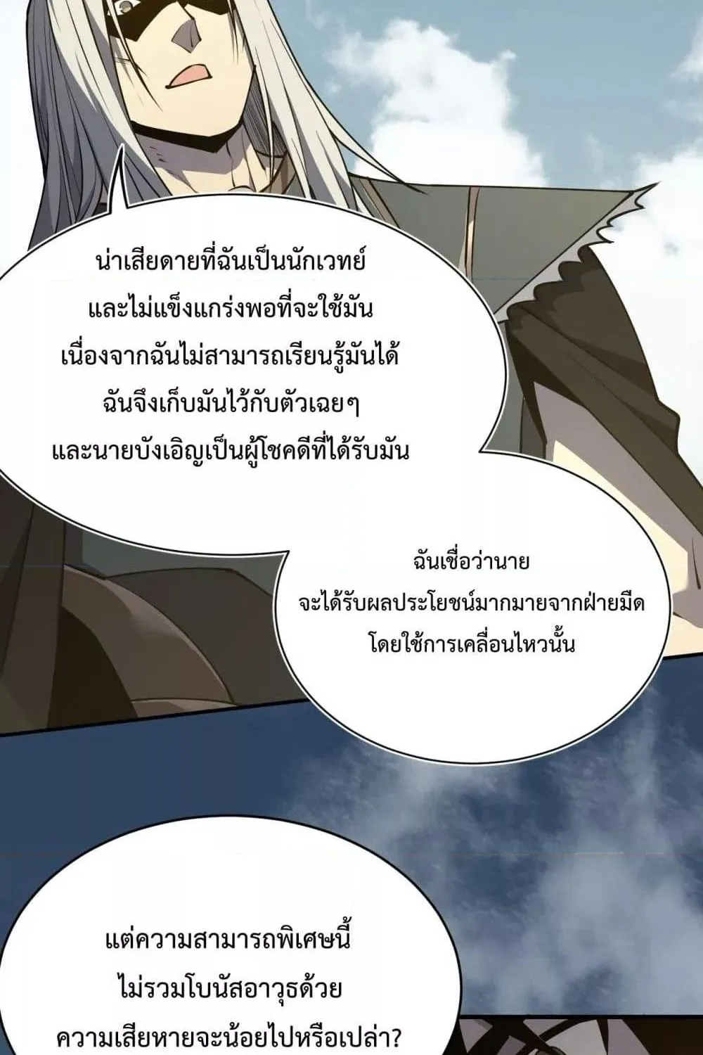 I am the Server’s Adversary – ผมคือศัตรูตัวร้ายของเซิร์ฟเวอร์ - หน้า 27