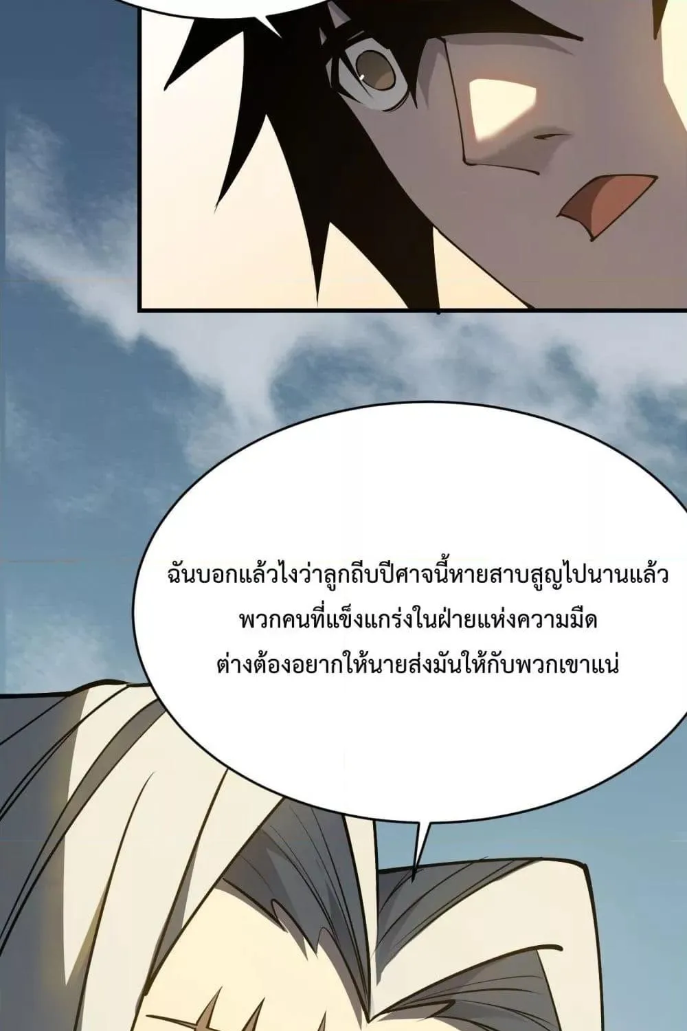 I am the Server’s Adversary – ผมคือศัตรูตัวร้ายของเซิร์ฟเวอร์ - หน้า 29