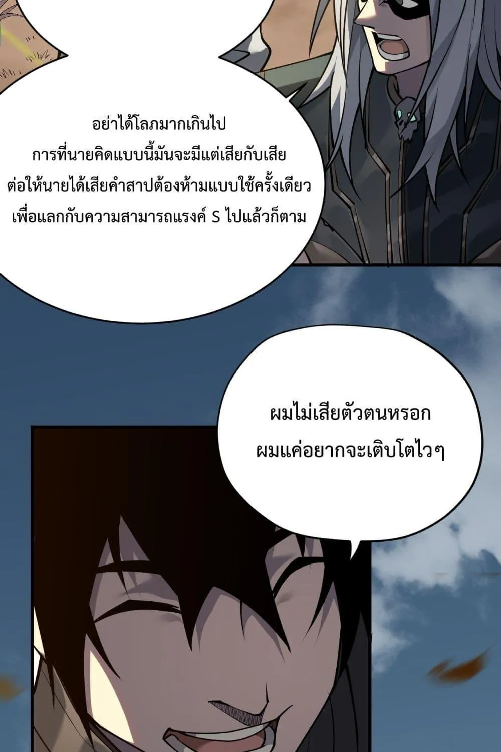 I am the Server’s Adversary – ผมคือศัตรูตัวร้ายของเซิร์ฟเวอร์ - หน้า 34