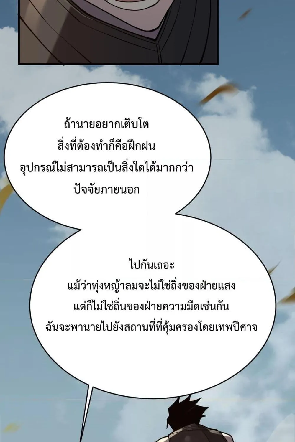 I am the Server’s Adversary – ผมคือศัตรูตัวร้ายของเซิร์ฟเวอร์ - หน้า 35