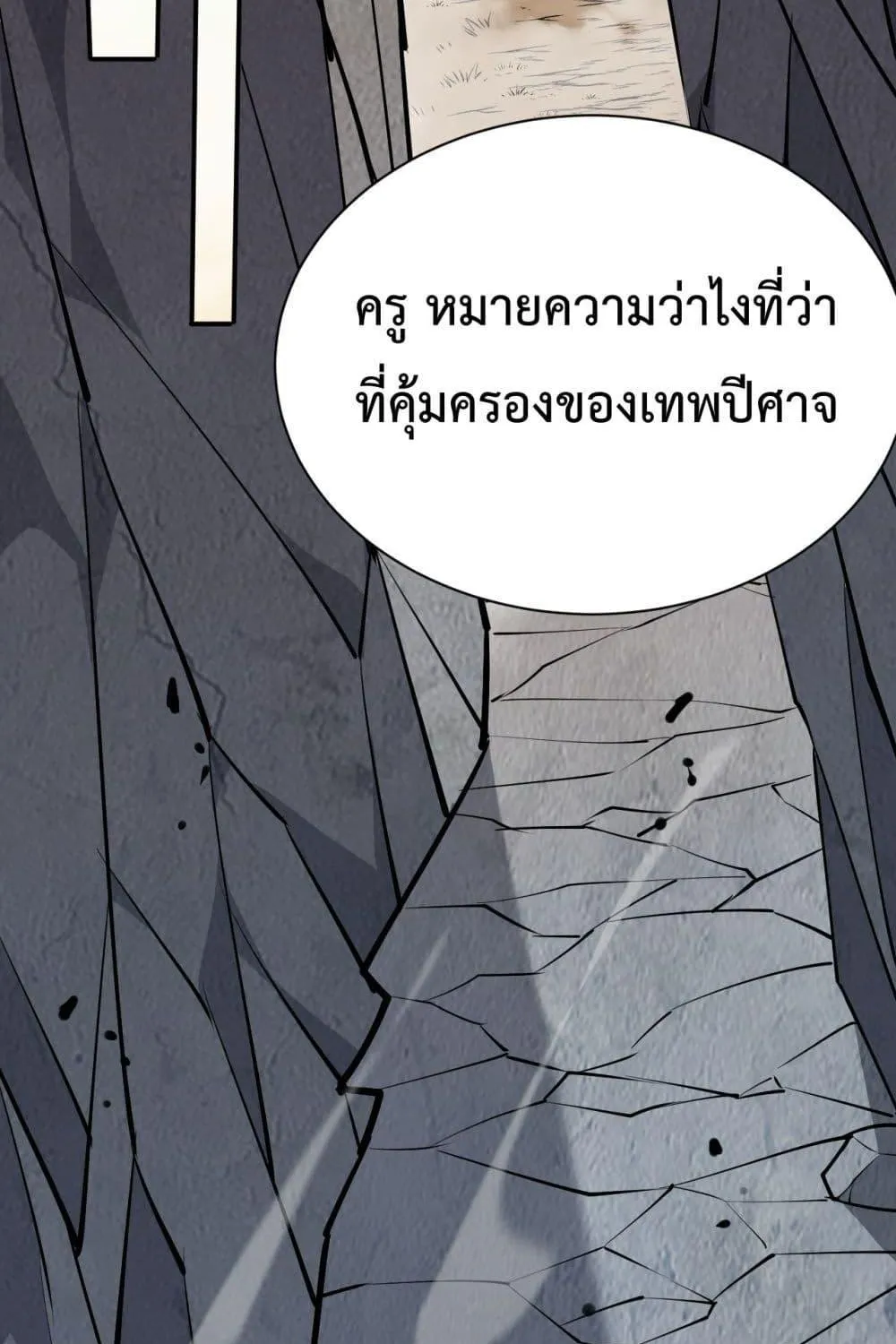 I am the Server’s Adversary – ผมคือศัตรูตัวร้ายของเซิร์ฟเวอร์ - หน้า 39